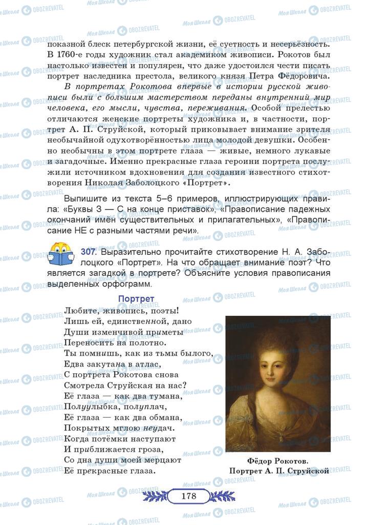 Підручники Російська мова 7 клас сторінка  178
