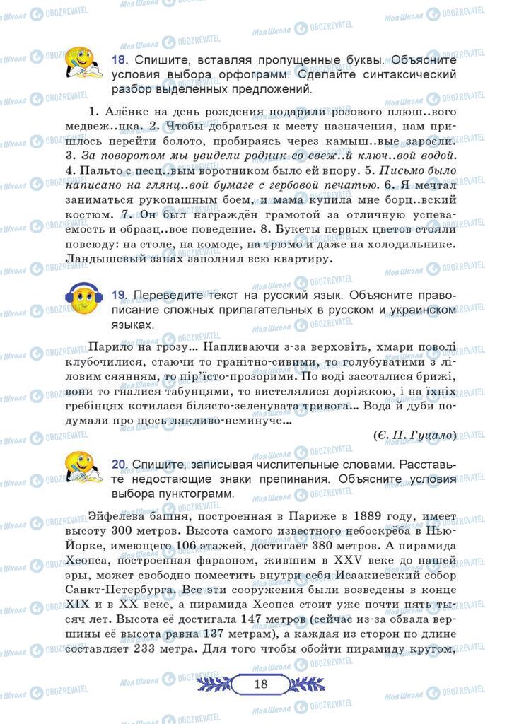 Учебники Русский язык 7 класс страница  18