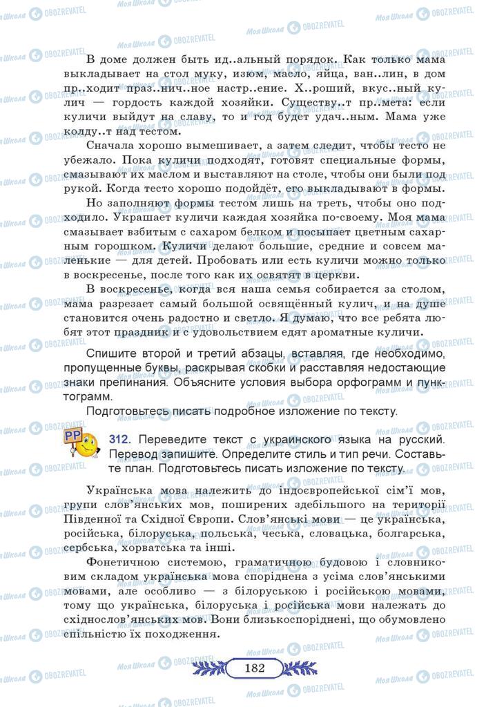 Підручники Російська мова 7 клас сторінка  182