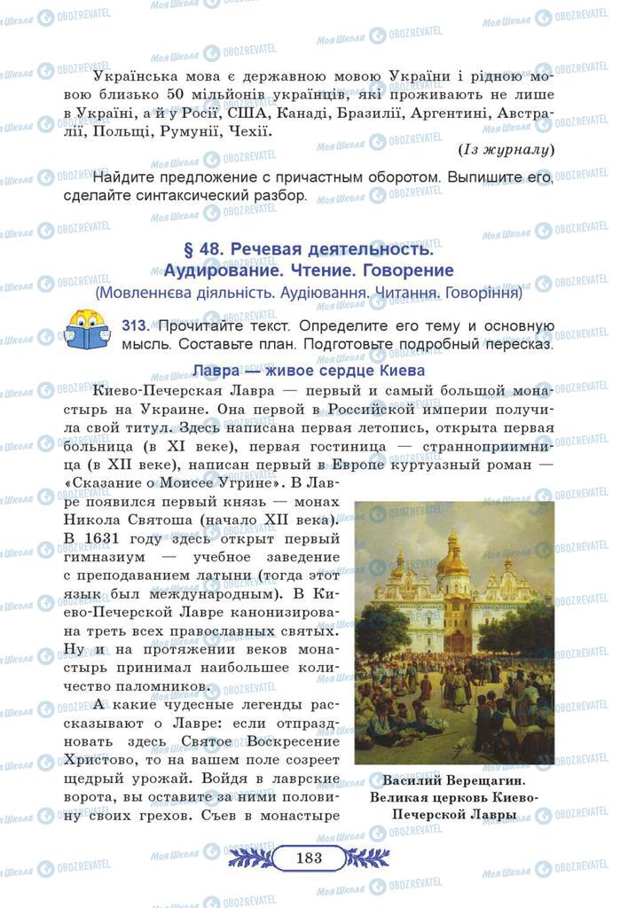 Підручники Російська мова 7 клас сторінка  183