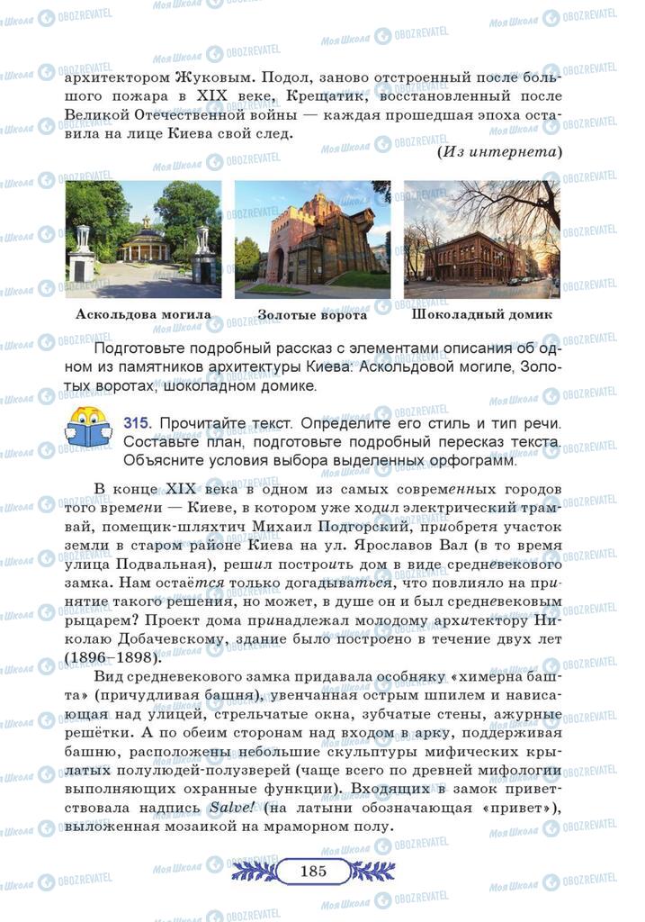 Учебники Русский язык 7 класс страница  185