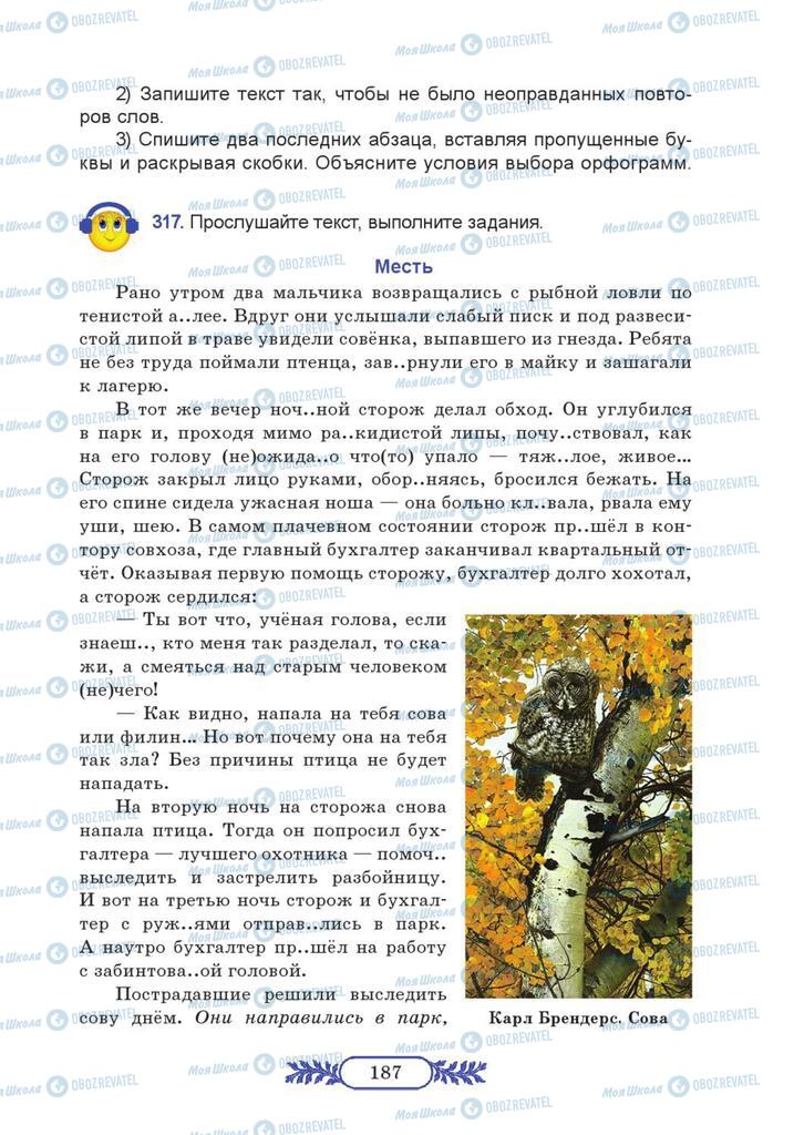 Учебники Русский язык 7 класс страница  187
