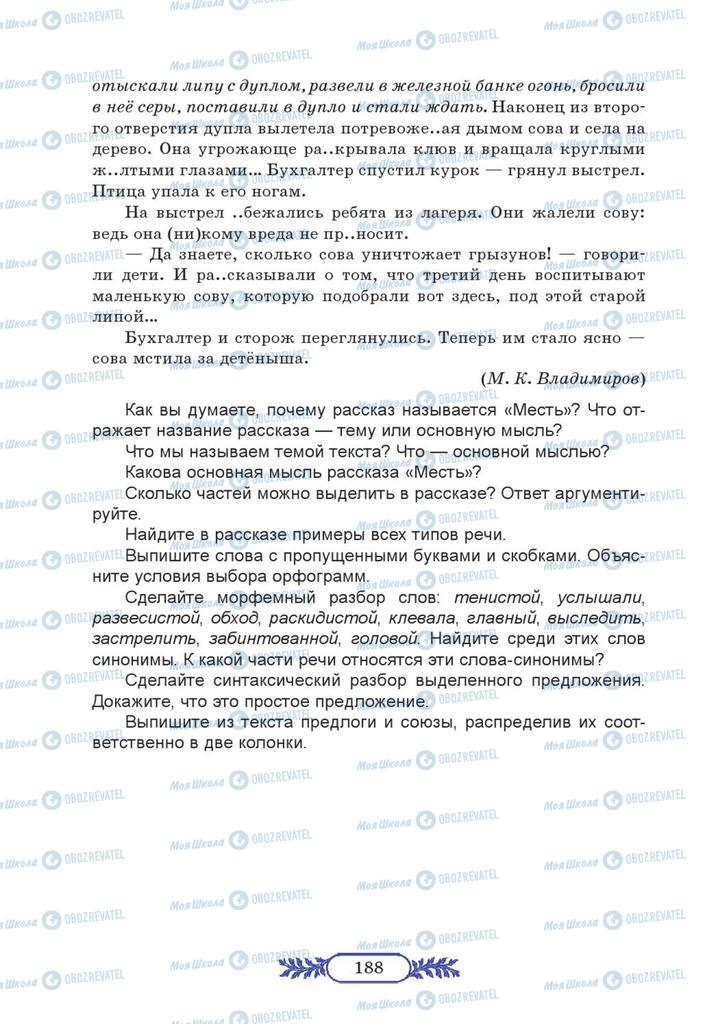 Підручники Російська мова 7 клас сторінка  188