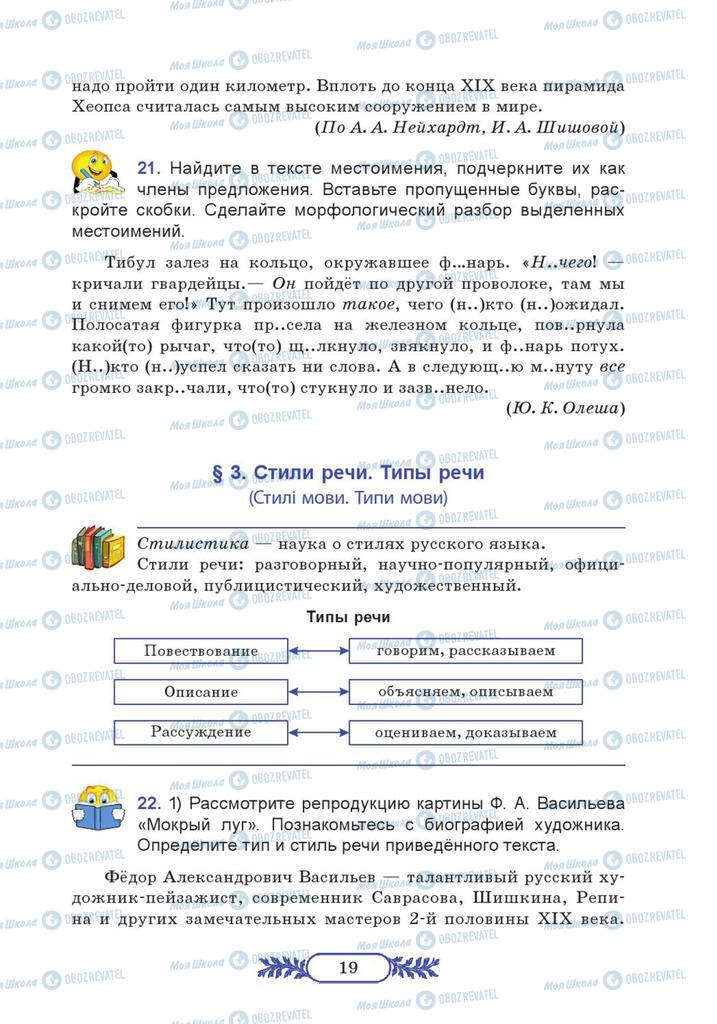 Учебники Русский язык 7 класс страница  19