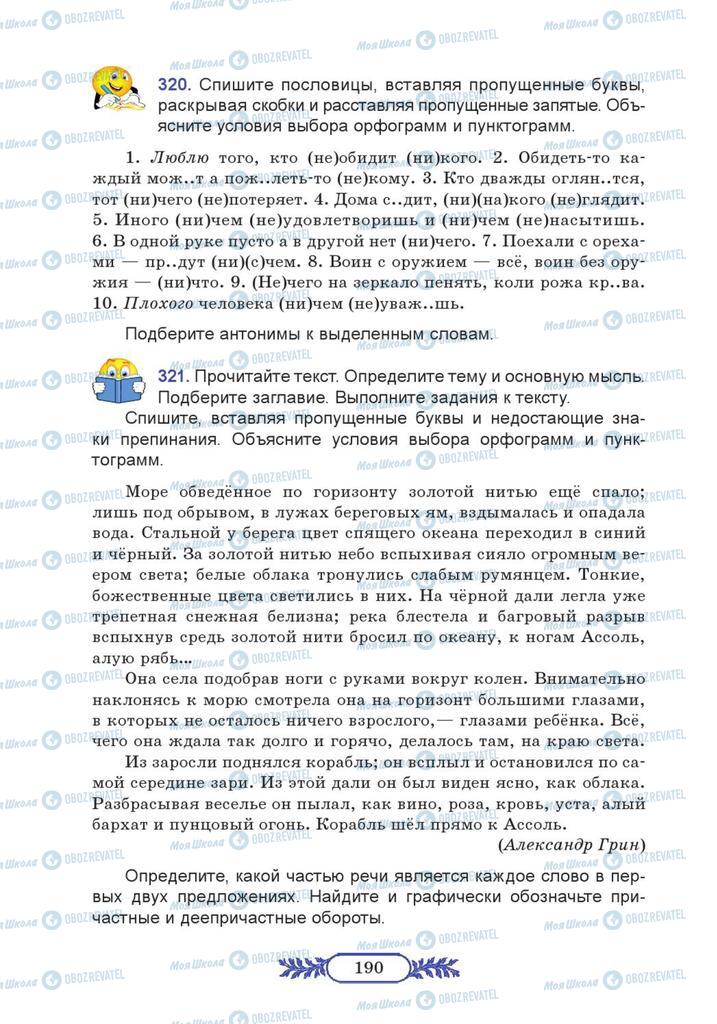 Підручники Російська мова 7 клас сторінка  190