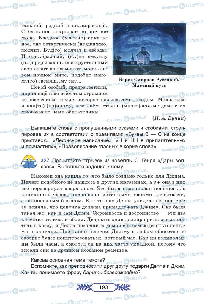 Учебники Русский язык 7 класс страница  193