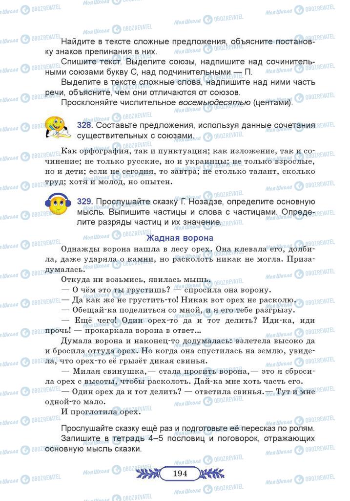 Учебники Русский язык 7 класс страница  194