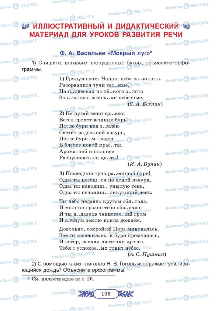 Підручники Російська мова 7 клас сторінка  195