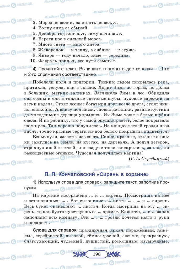 Учебники Русский язык 7 класс страница  198