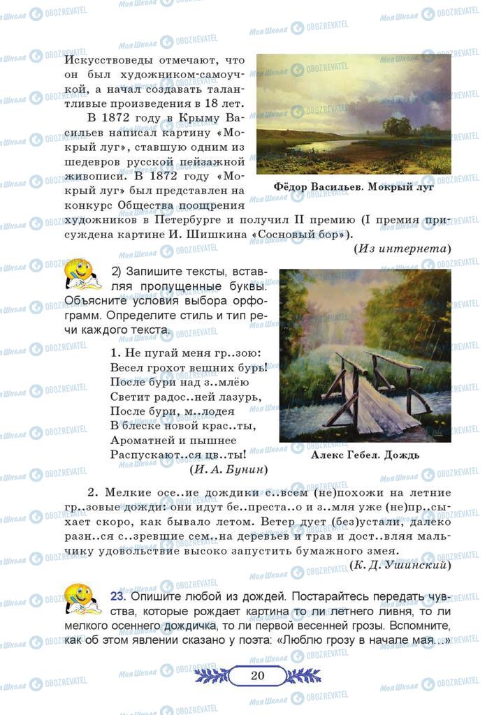 Учебники Русский язык 7 класс страница  20