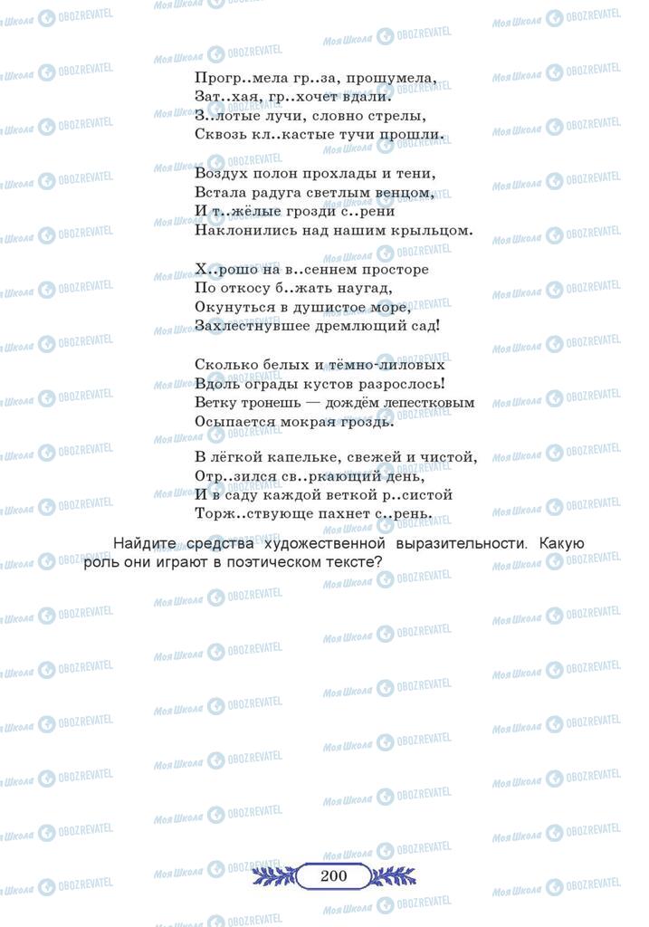 Підручники Російська мова 7 клас сторінка  200