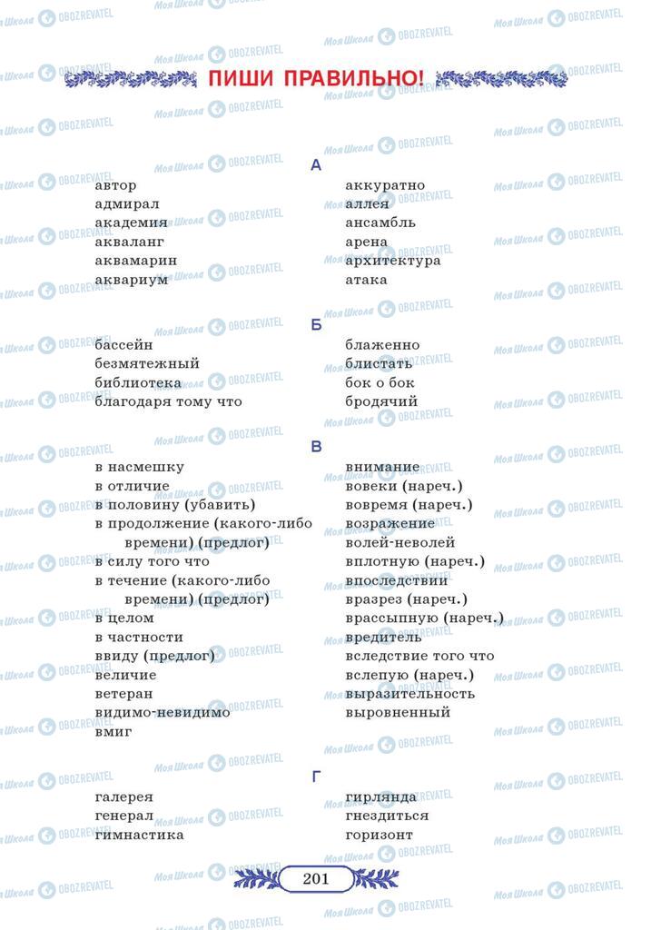 Учебники Русский язык 7 класс страница  201