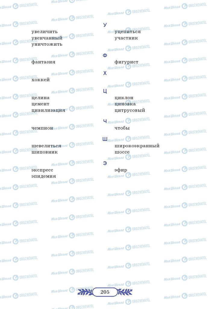 Учебники Русский язык 7 класс страница  205