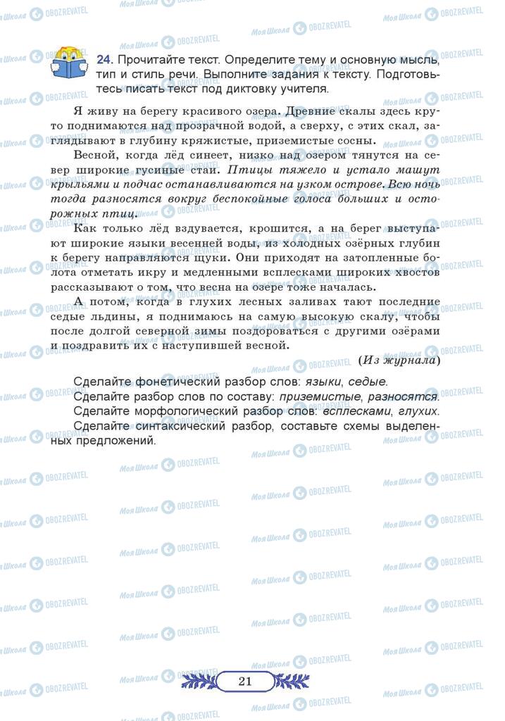 Учебники Русский язык 7 класс страница  21