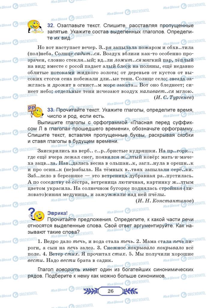 Підручники Російська мова 7 клас сторінка  26