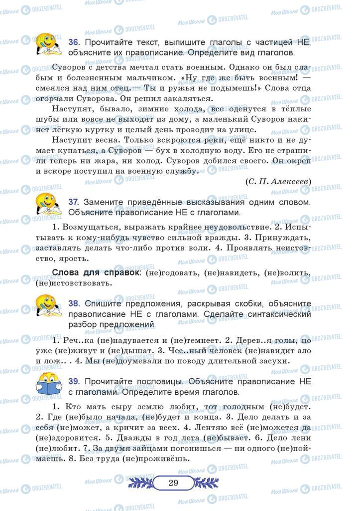 Учебники Русский язык 7 класс страница  29