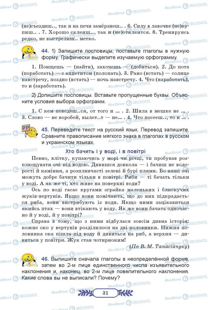 Підручники Російська мова 7 клас сторінка  31