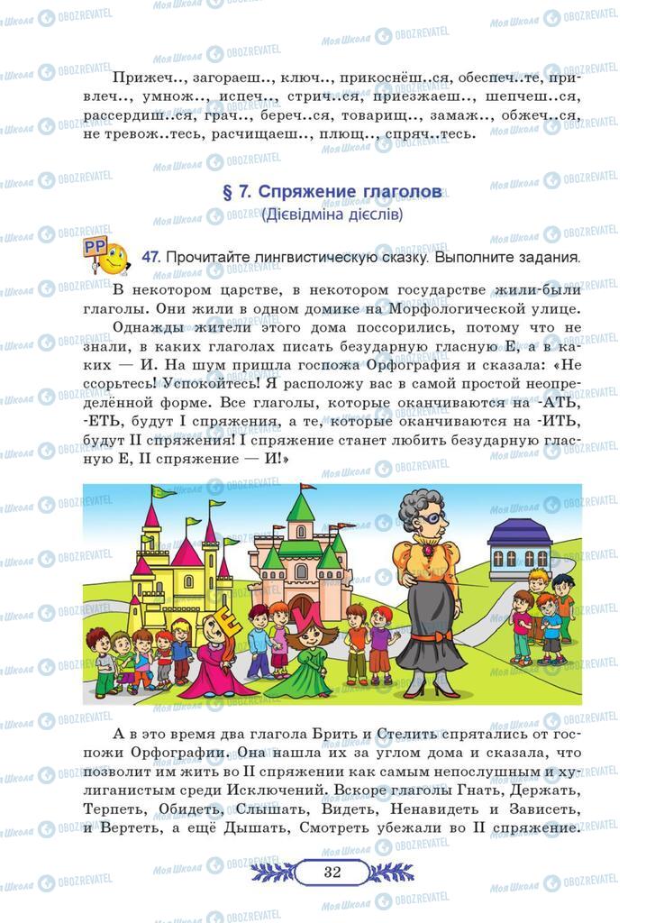 Підручники Російська мова 7 клас сторінка  32