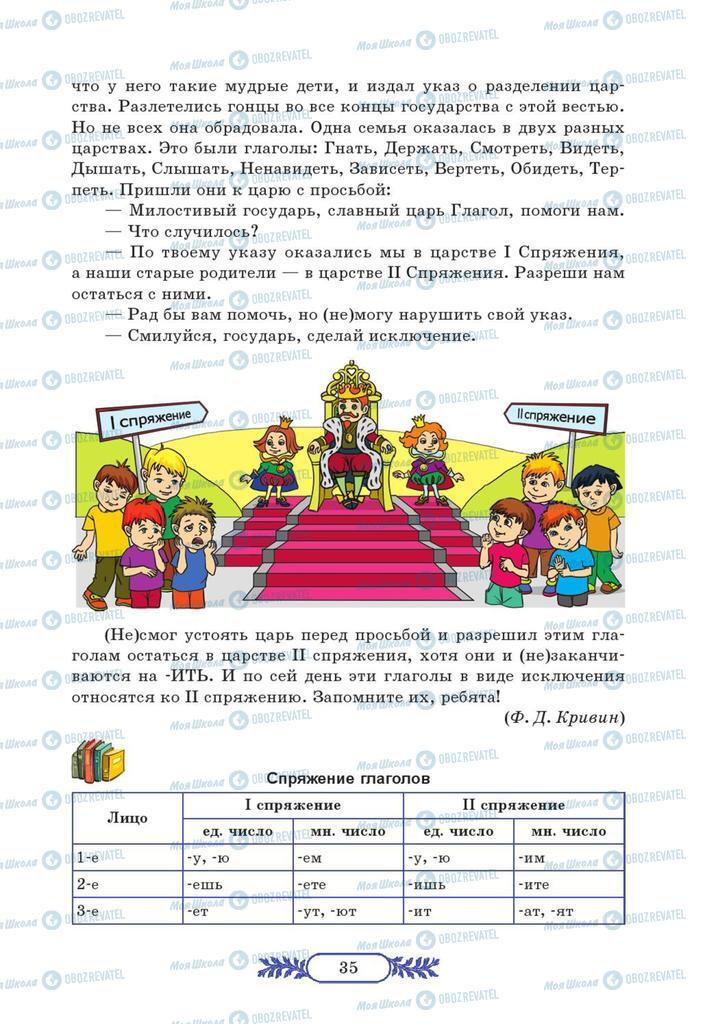 Підручники Російська мова 7 клас сторінка  35
