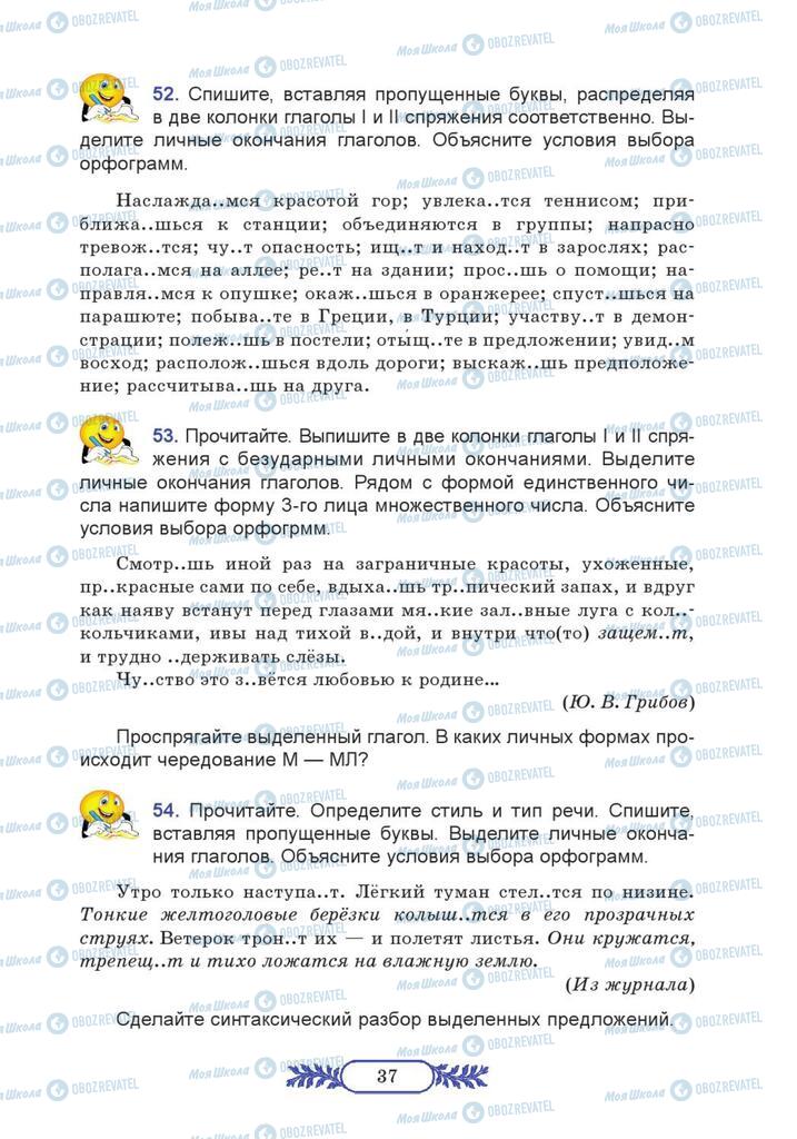 Підручники Російська мова 7 клас сторінка  37