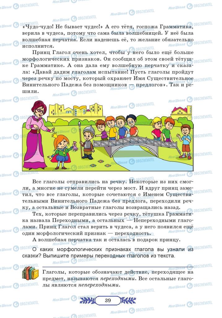 Підручники Російська мова 7 клас сторінка  39