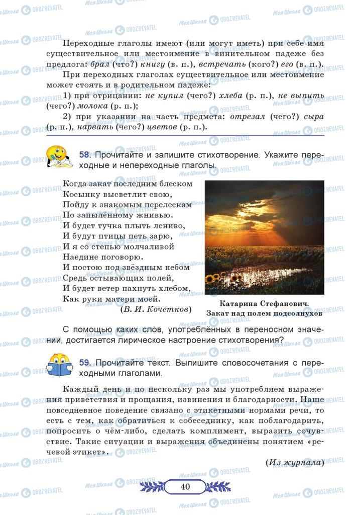 Підручники Російська мова 7 клас сторінка  40