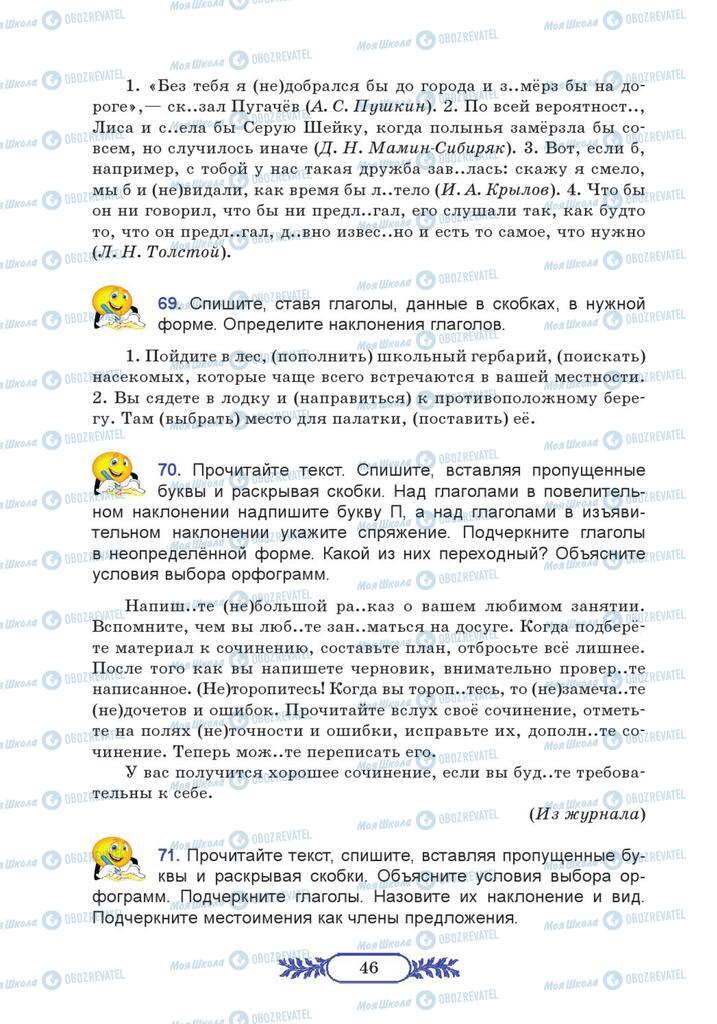 Учебники Русский язык 7 класс страница  46