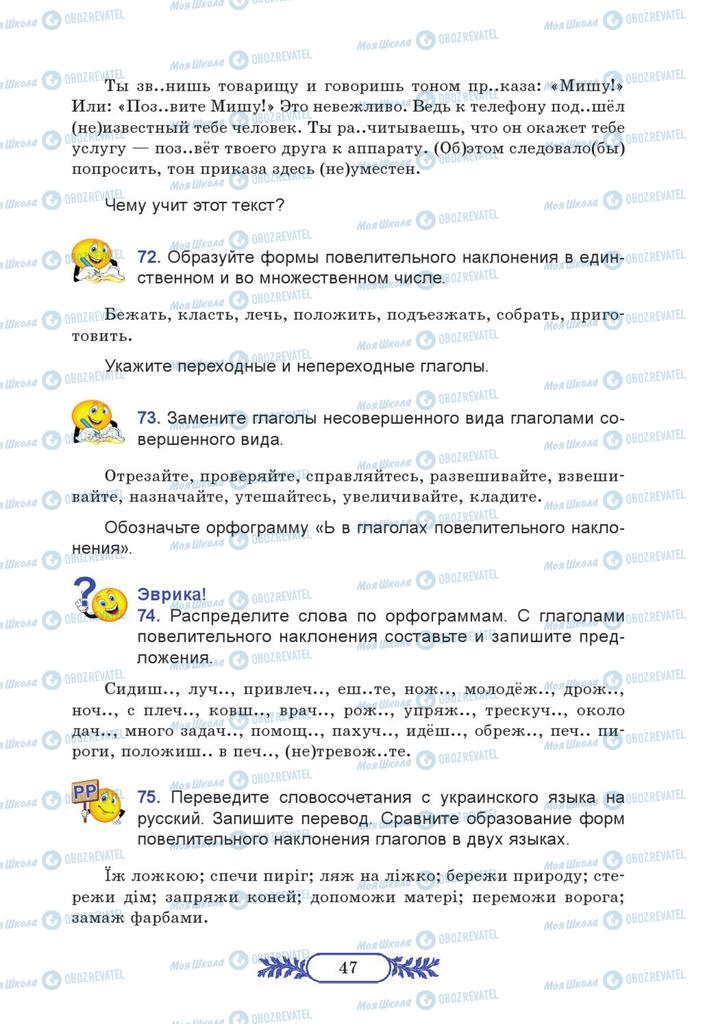 Підручники Російська мова 7 клас сторінка  47