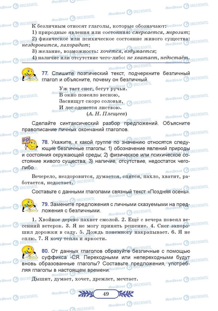 Підручники Російська мова 7 клас сторінка  49