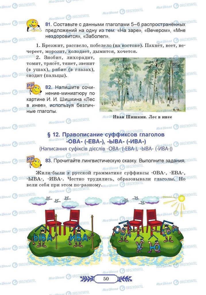 Підручники Російська мова 7 клас сторінка  50