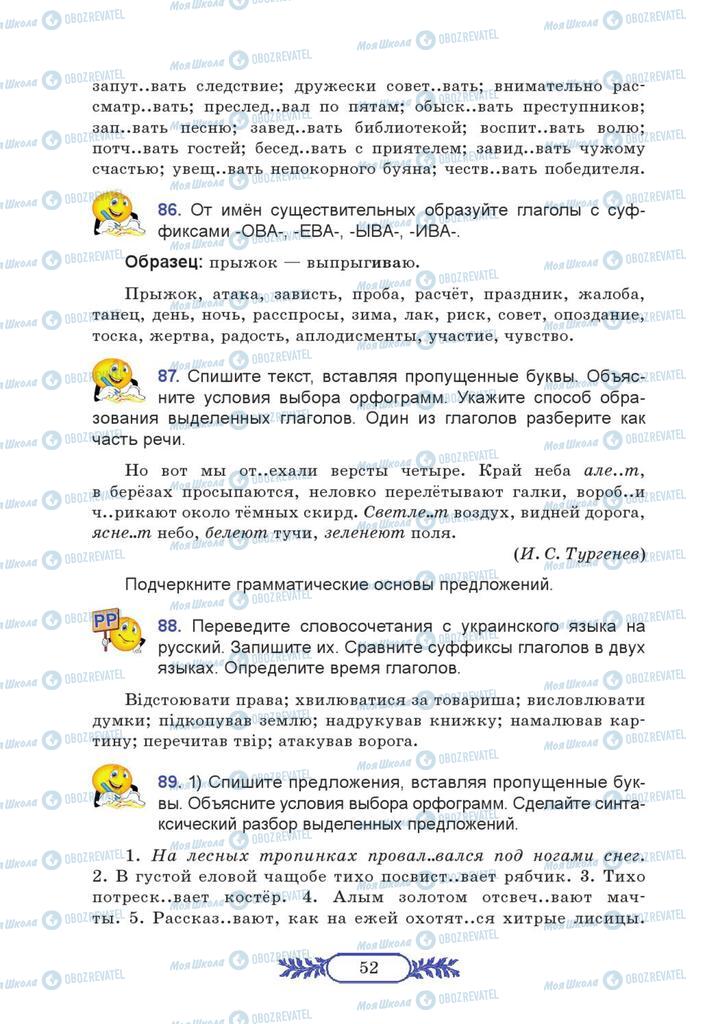 Підручники Російська мова 7 клас сторінка  52
