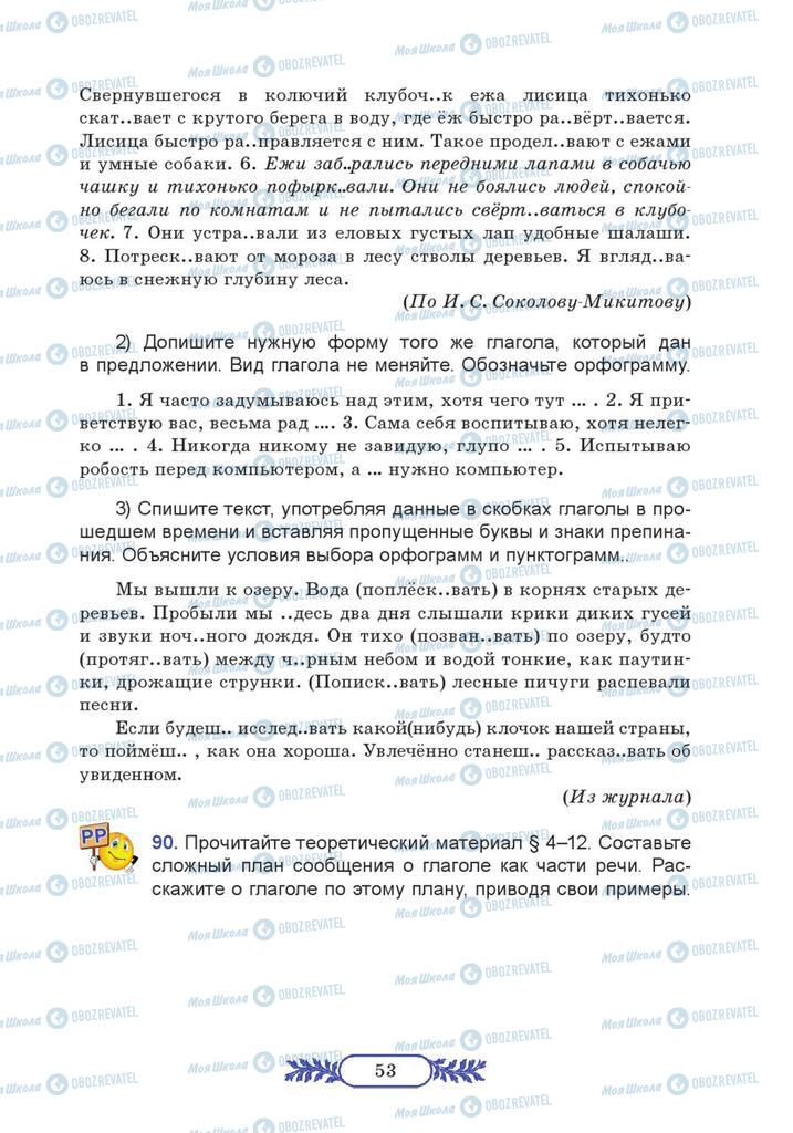 Підручники Російська мова 7 клас сторінка  53