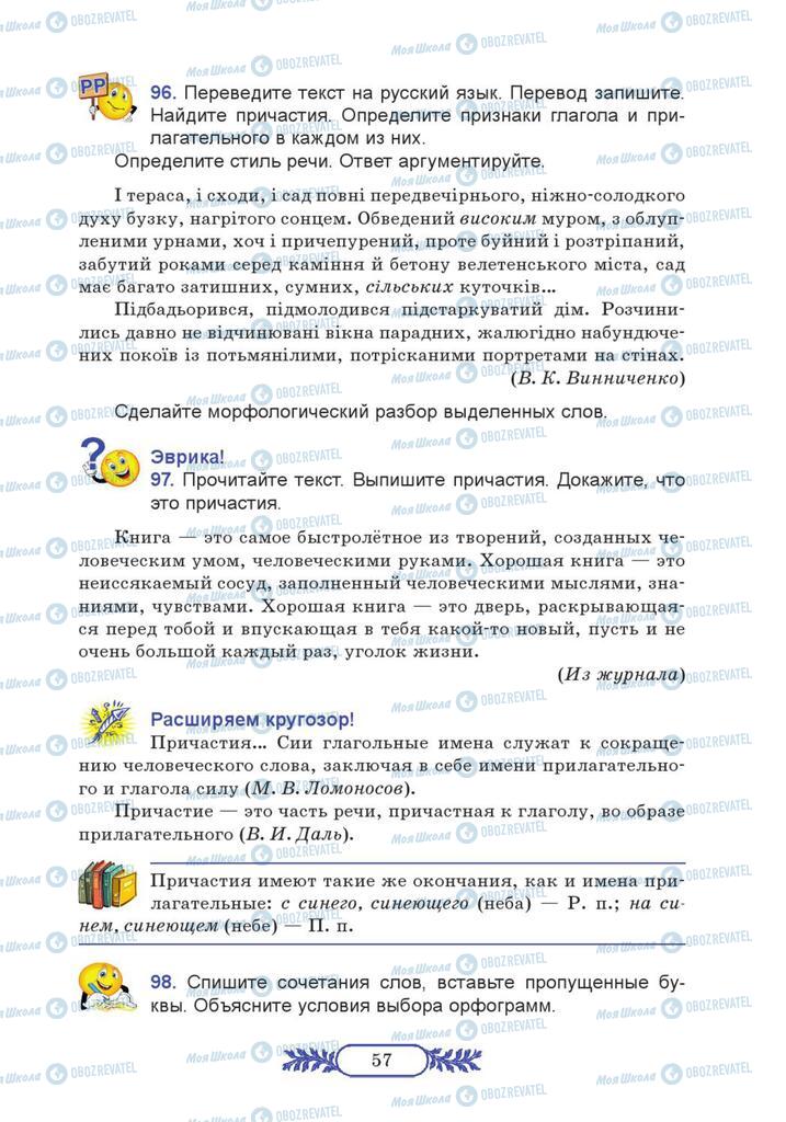 Учебники Русский язык 7 класс страница  57
