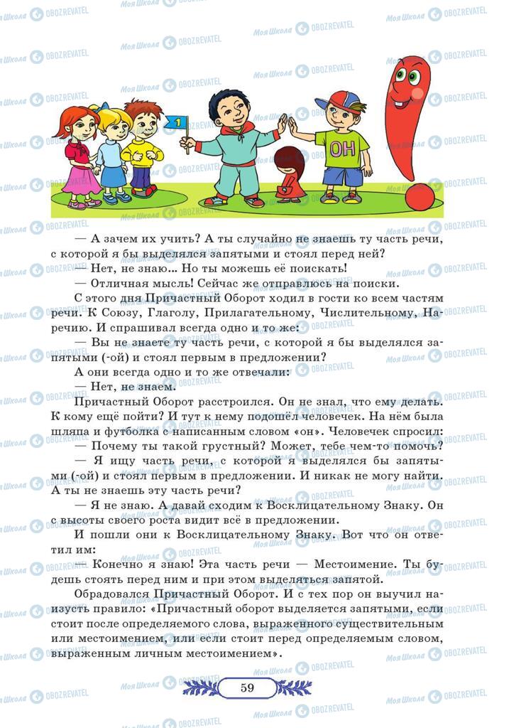 Підручники Російська мова 7 клас сторінка  59