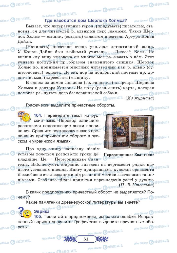 Підручники Російська мова 7 клас сторінка  61