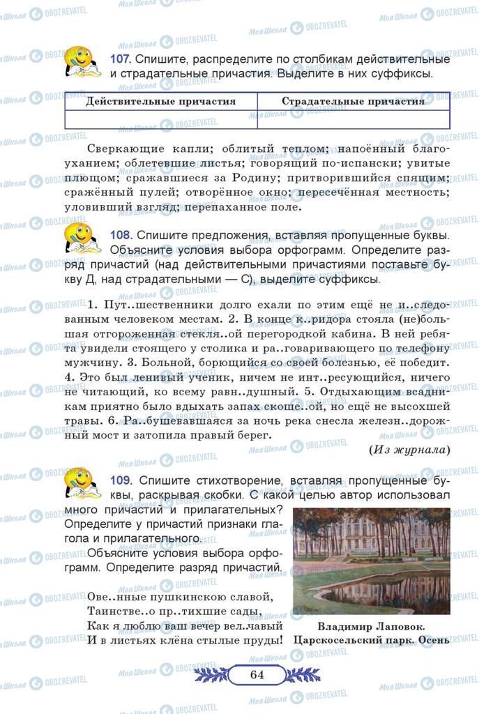 Учебники Русский язык 7 класс страница  64