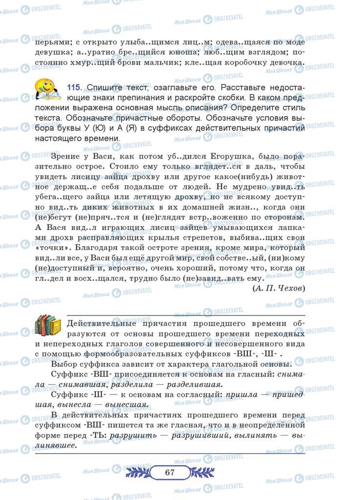 Підручники Російська мова 7 клас сторінка  67