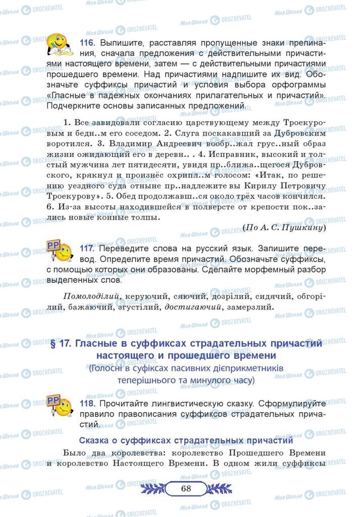 Підручники Російська мова 7 клас сторінка  68