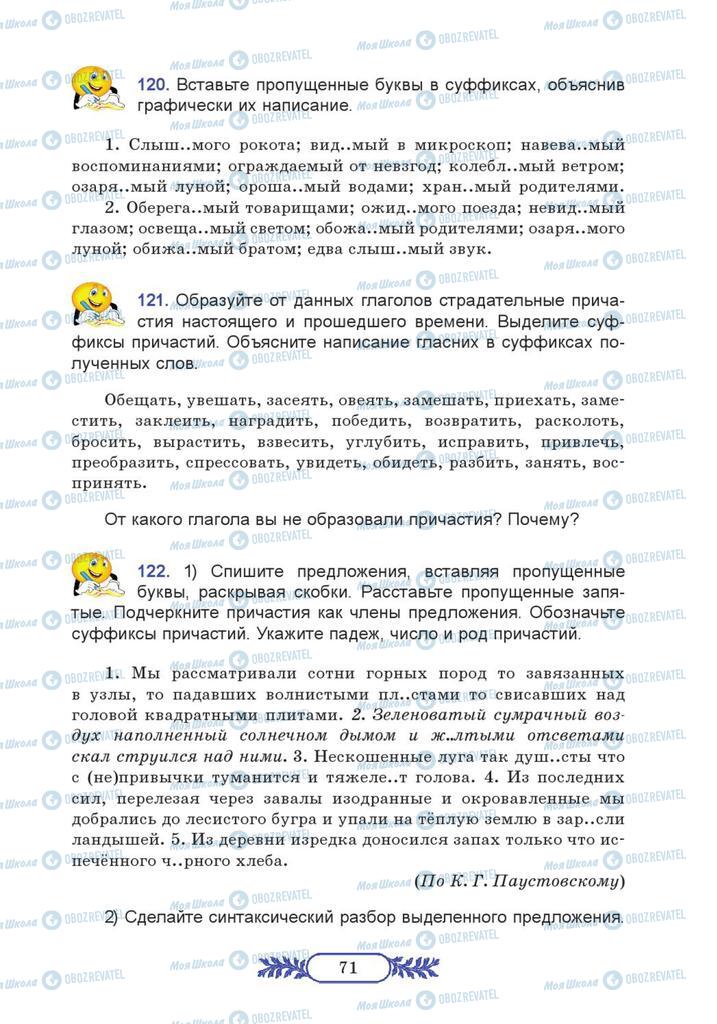 Підручники Російська мова 7 клас сторінка  71