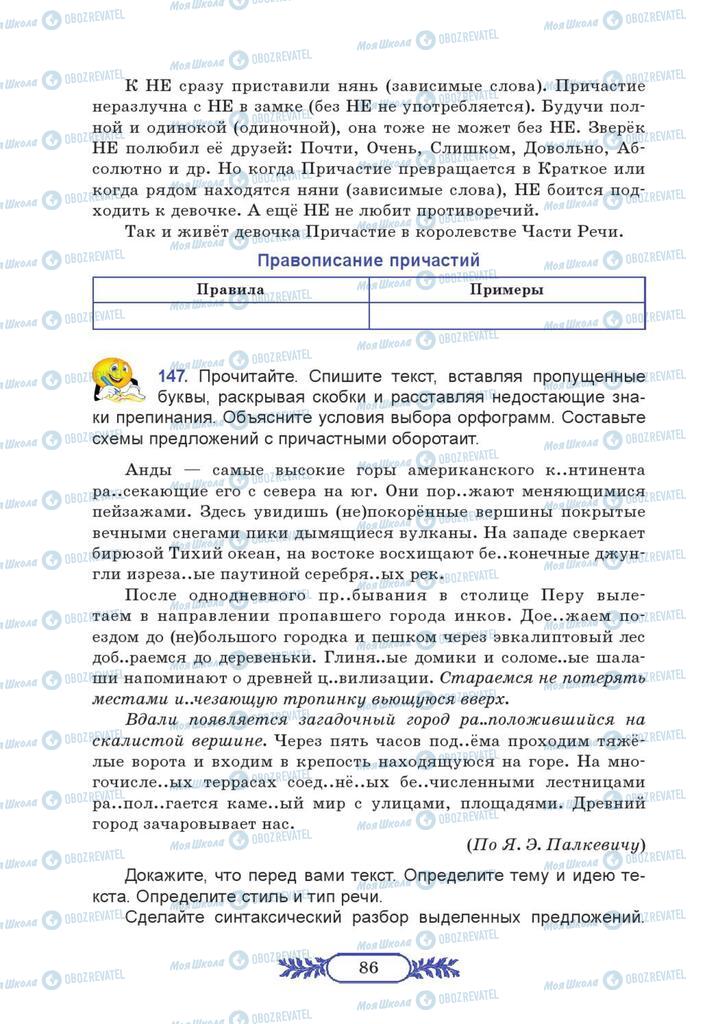Підручники Російська мова 7 клас сторінка  86