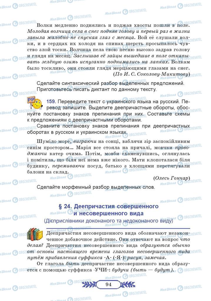 Учебники Русский язык 7 класс страница  94