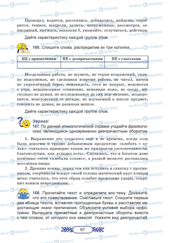 Учебники Русский язык 7 класс страница  97