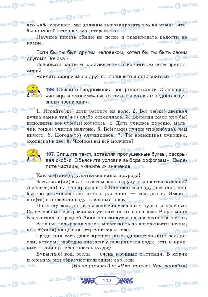 Підручники Російська мова 7 клас сторінка  102