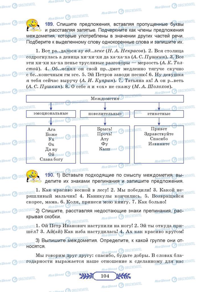 Учебники Русский язык 7 класс страница 104