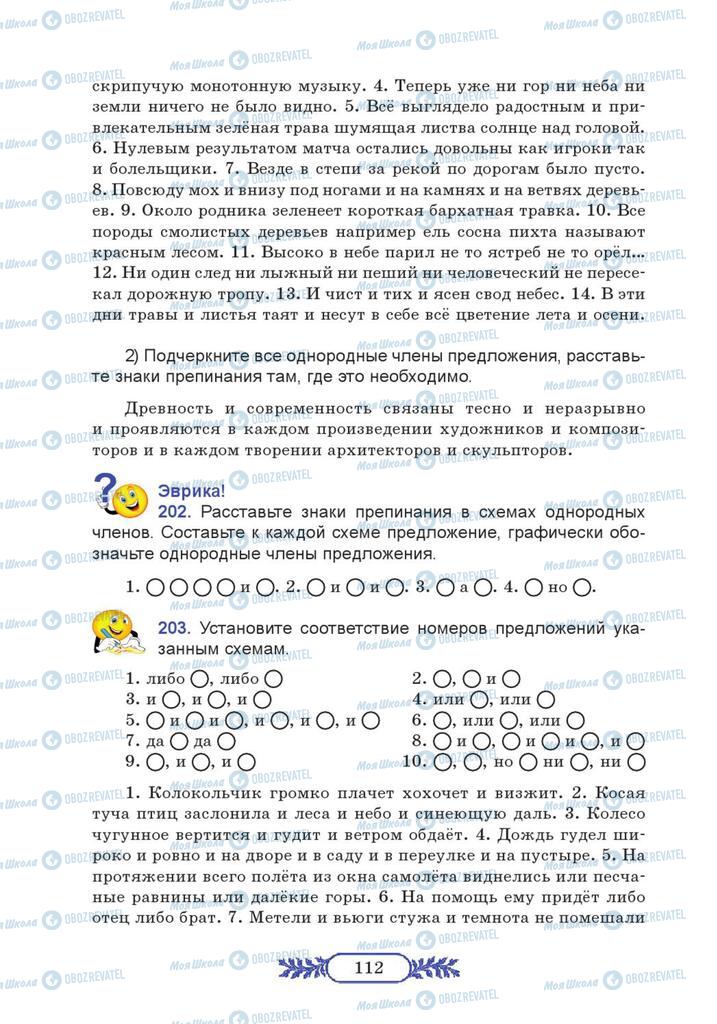 Учебники Русский язык 7 класс страница 112
