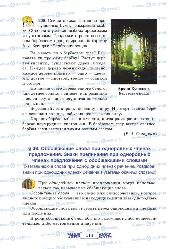 Підручники Російська мова 7 клас сторінка 114