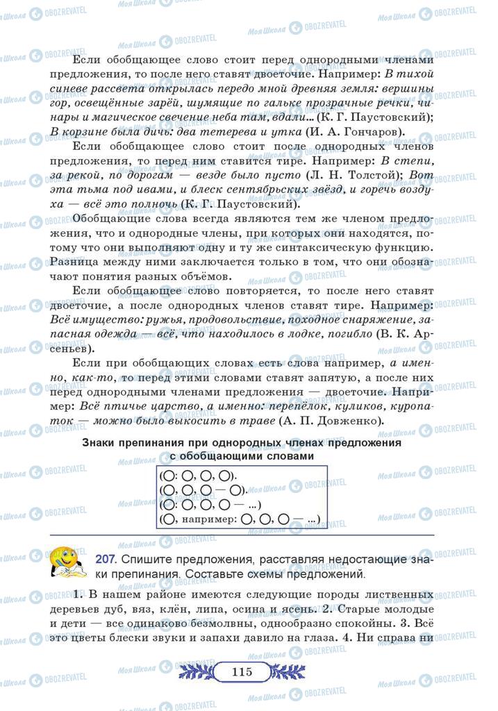 Учебники Русский язык 7 класс страница 115