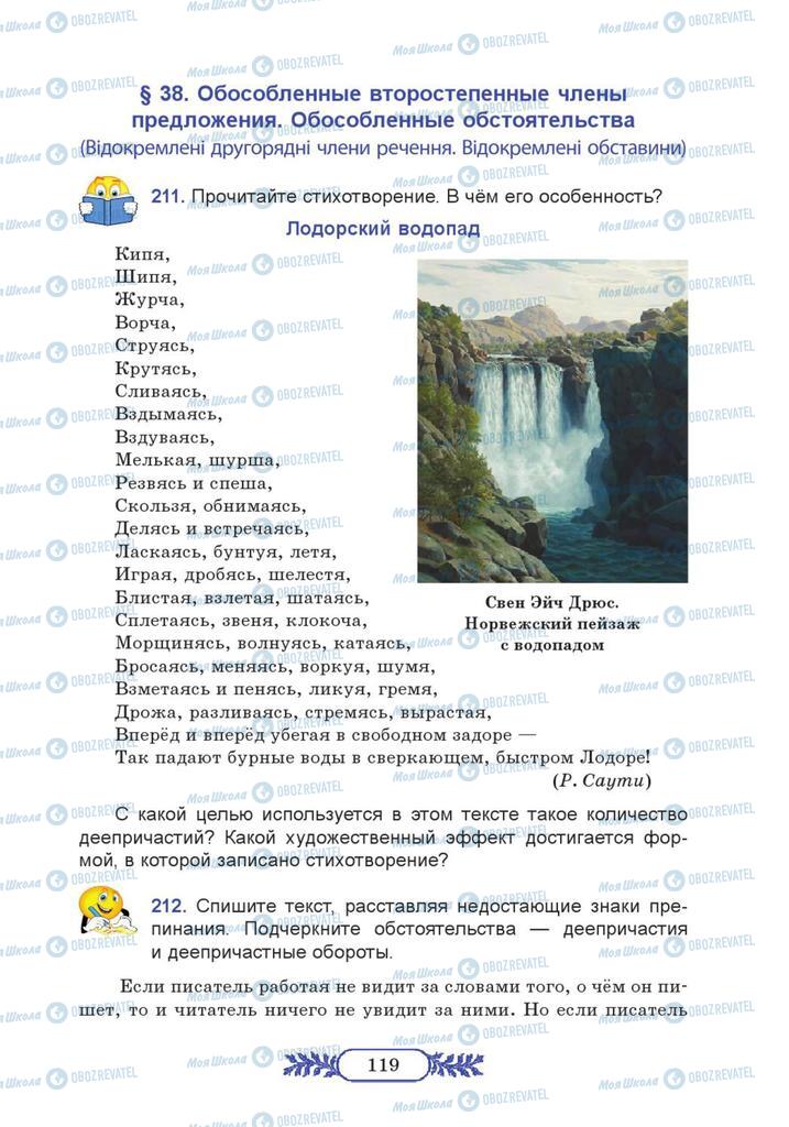 Учебники Русский язык 7 класс страница  119