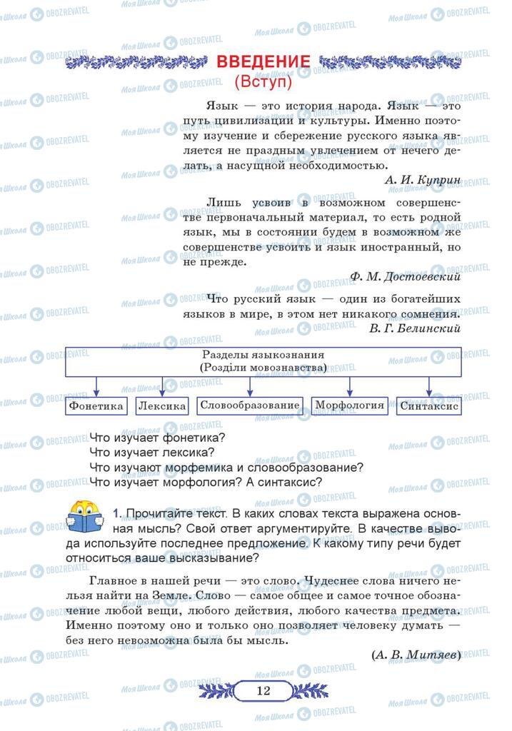 Учебники Русский язык 7 класс страница  12