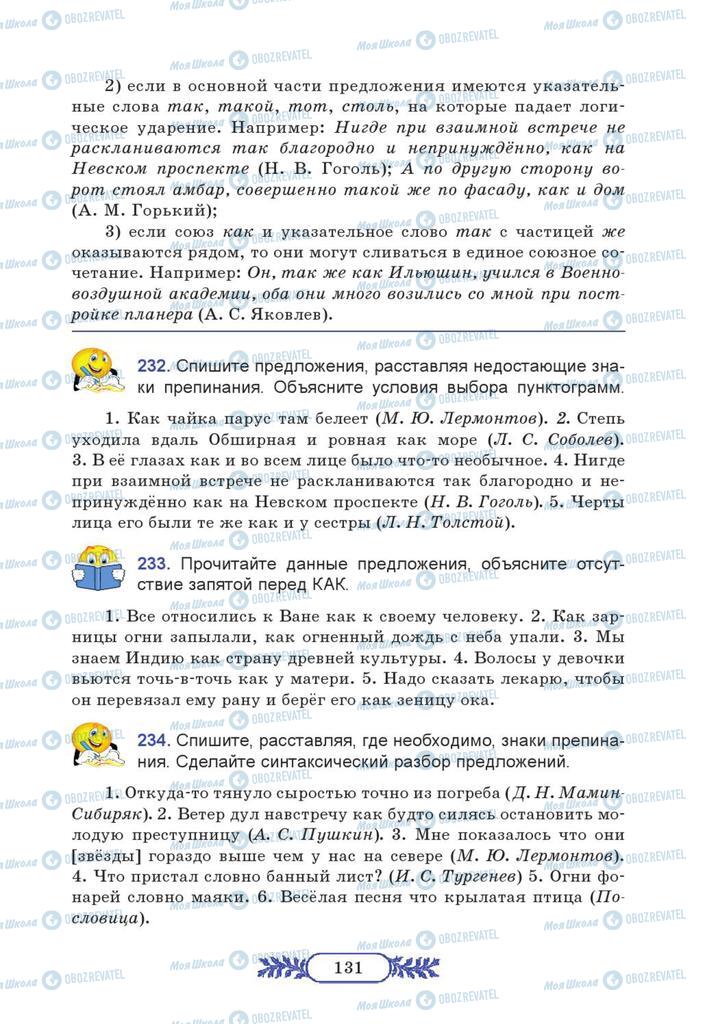 Підручники Російська мова 7 клас сторінка  131
